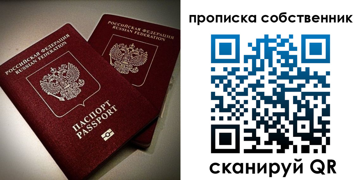 прописка в квартире в Самарской области