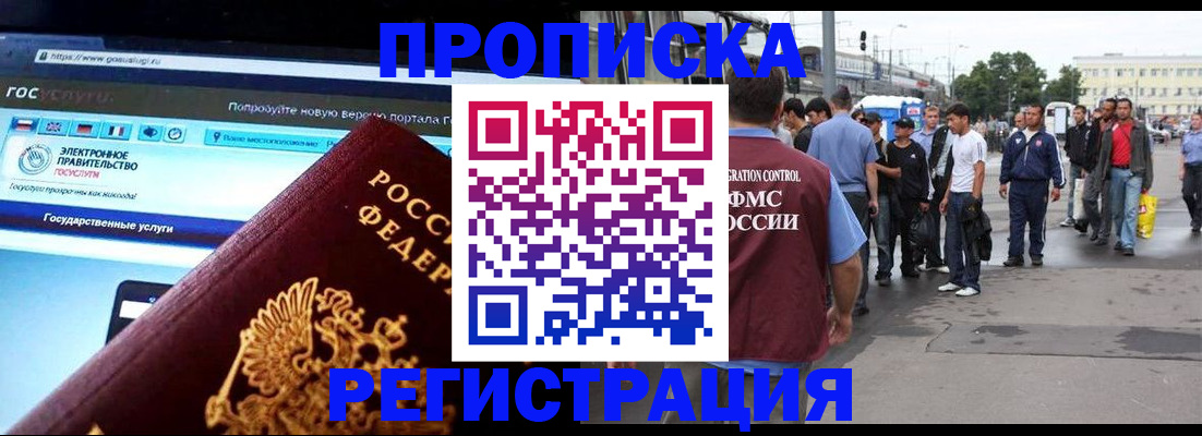 временная регистрация купить в Самарской области