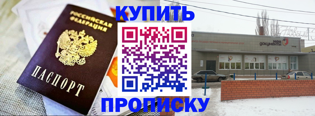 прописка законно в Самарской области